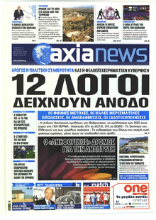 Αξία News