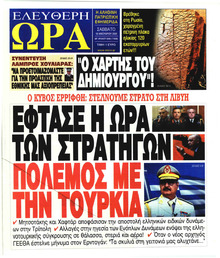 Ελεύθερη Ώρα