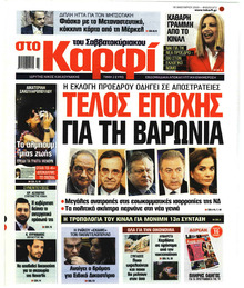 Το Καρφί