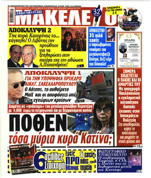 Μακελειό