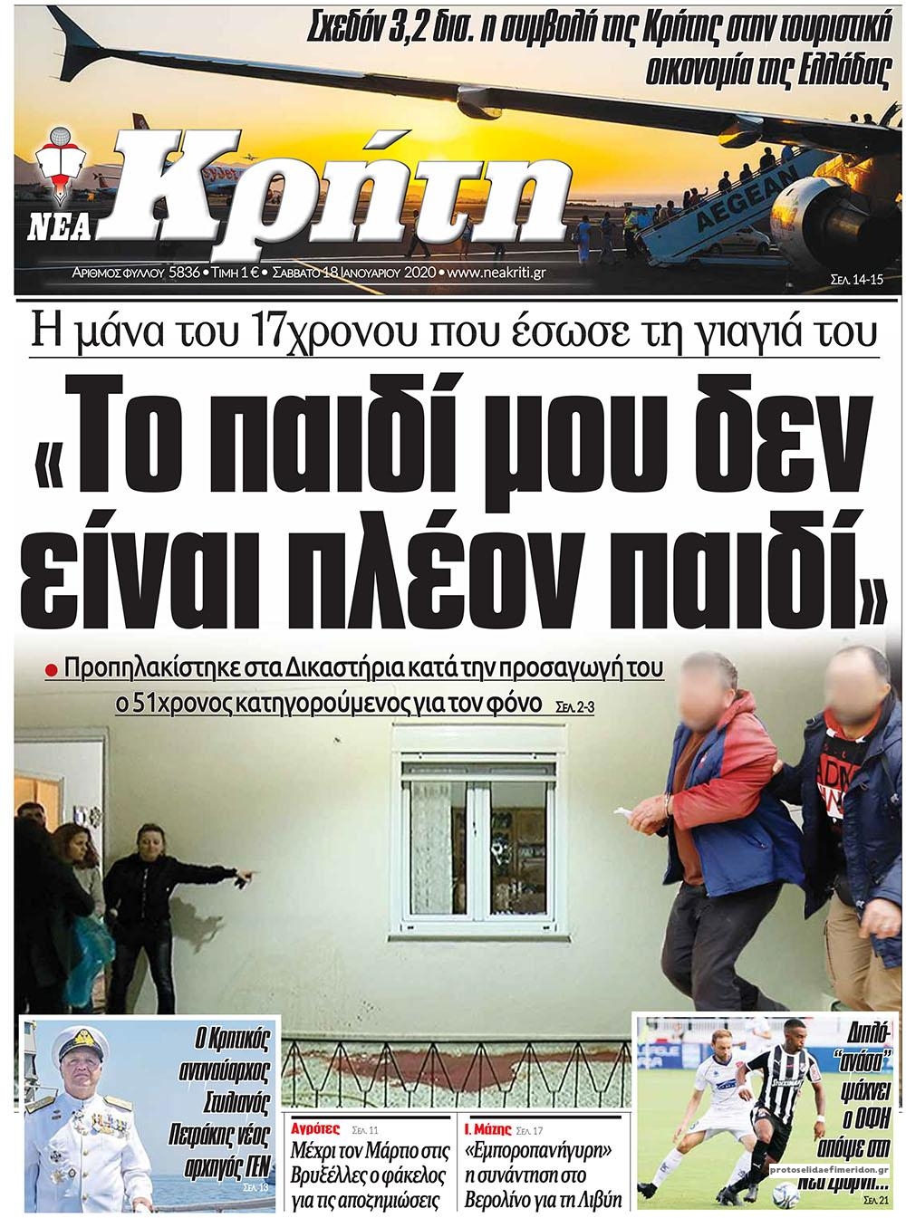 Πρωτοσέλιδο εφημερίδας Νέα Κρήτη