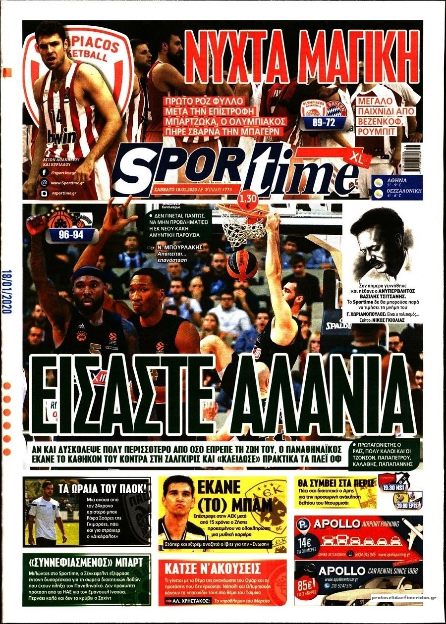 Πρωτοσέλιδο εφημερίδας Sportime