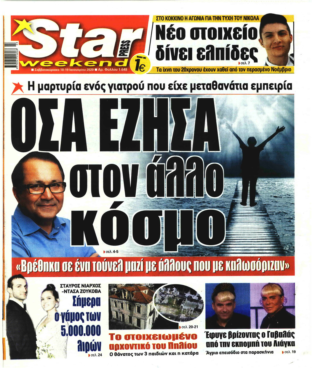 Πρωτοσέλιδο εφημερίδας Star Press