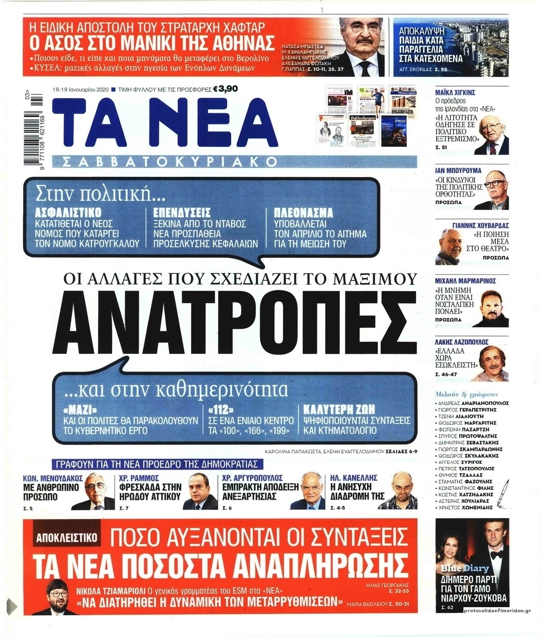 Πρωτοσέλιδο εφημερίδας Τα Νέα