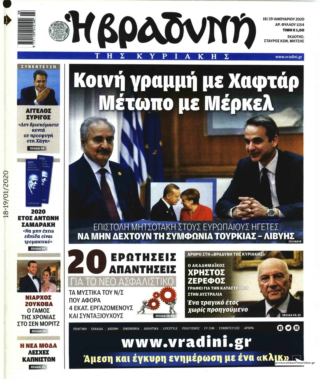 Πρωτοσέλιδο εφημερίδας Βραδυνή Κ.