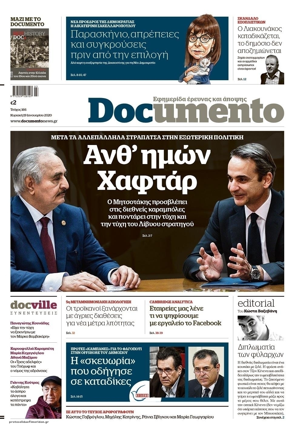 Πρωτοσέλιδο εφημερίδας Documento