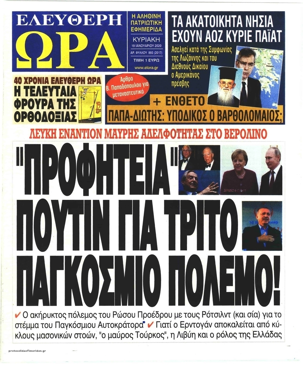 Πρωτοσέλιδο εφημερίδας Ελεύθερη Ώρα