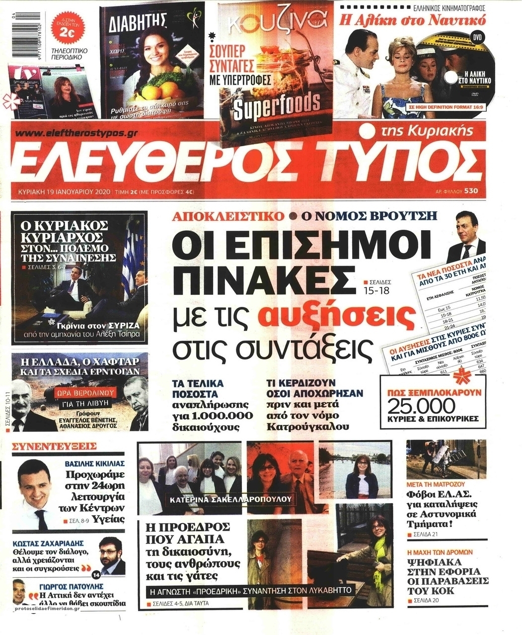 Πρωτοσέλιδο εφημερίδας Ελεύθερος Τύπος