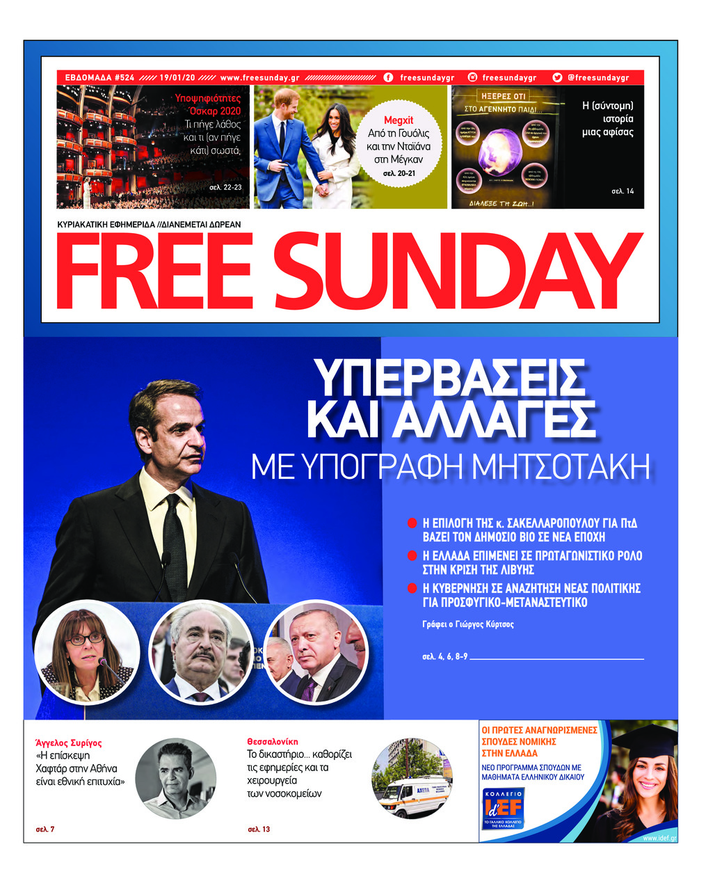 Πρωτοσέλιδο εφημερίδας FreeSunday