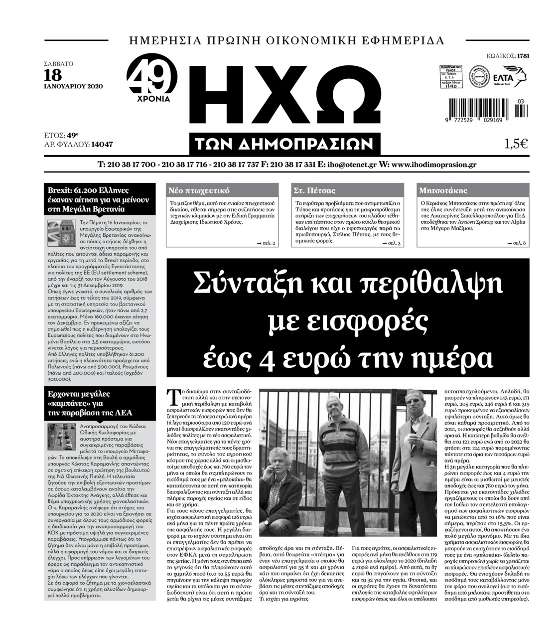 Πρωτοσέλιδο εφημερίδας Ηχώ