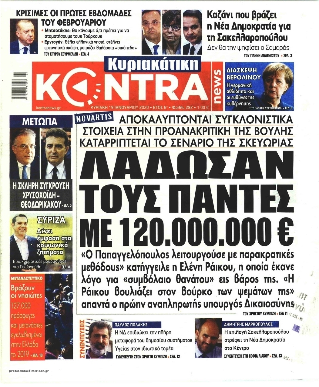 Πρωτοσέλιδο εφημερίδας Kontra News