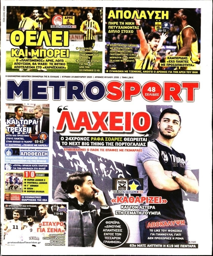 Πρωτοσέλιδο εφημερίδας Metrosport