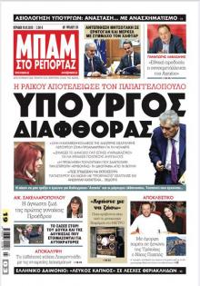 Μπαμ στο Ρεπορτάζ