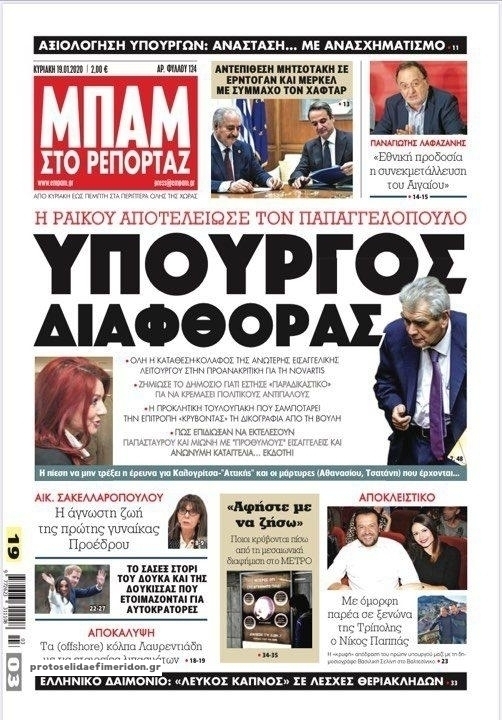 Πρωτοσέλιδο εφημερίδας Μπαμ στο Ρεπορτάζ