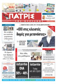 Πατρις Ηλείας