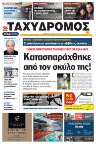 Ταχυδρόμος