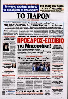 Το Παρόν