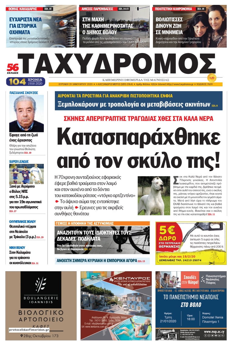 Πρωτοσέλιδο εφημερίδας Ταχυδρόμος