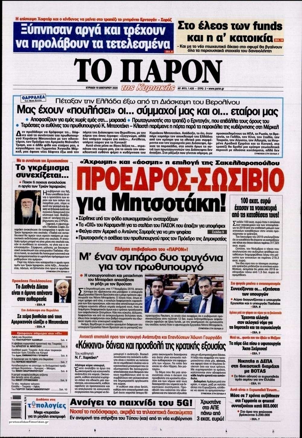 Πρωτοσέλιδο εφημερίδας Το Παρόν