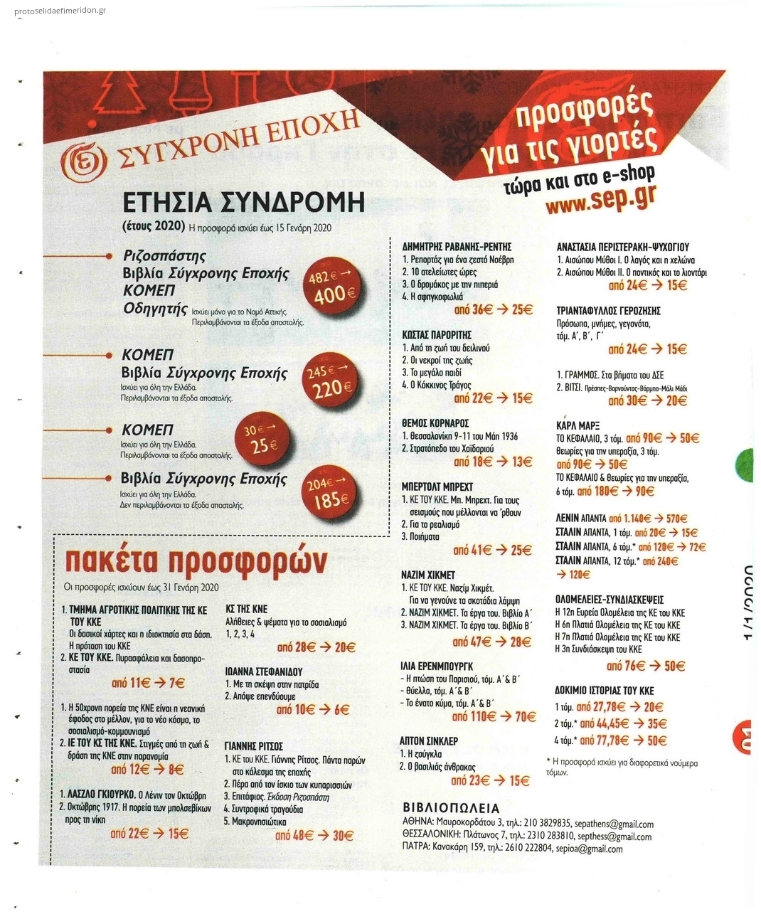 Οπισθόφυλλο εφημερίδας Ριζοσπάστης