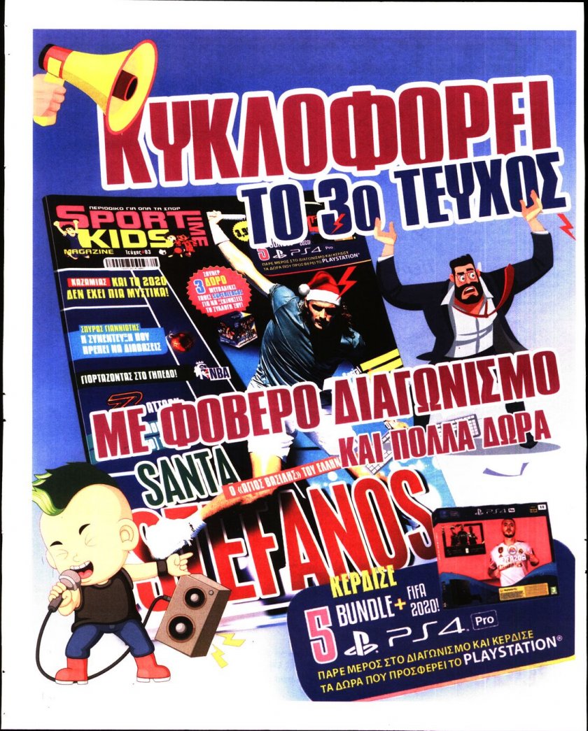 Οπισθόφυλλο εφημερίδας Sportime