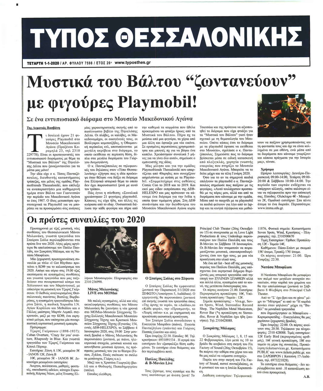 Οπισθόφυλλο εφημερίδας Τύπος Θεσσαλονίκης