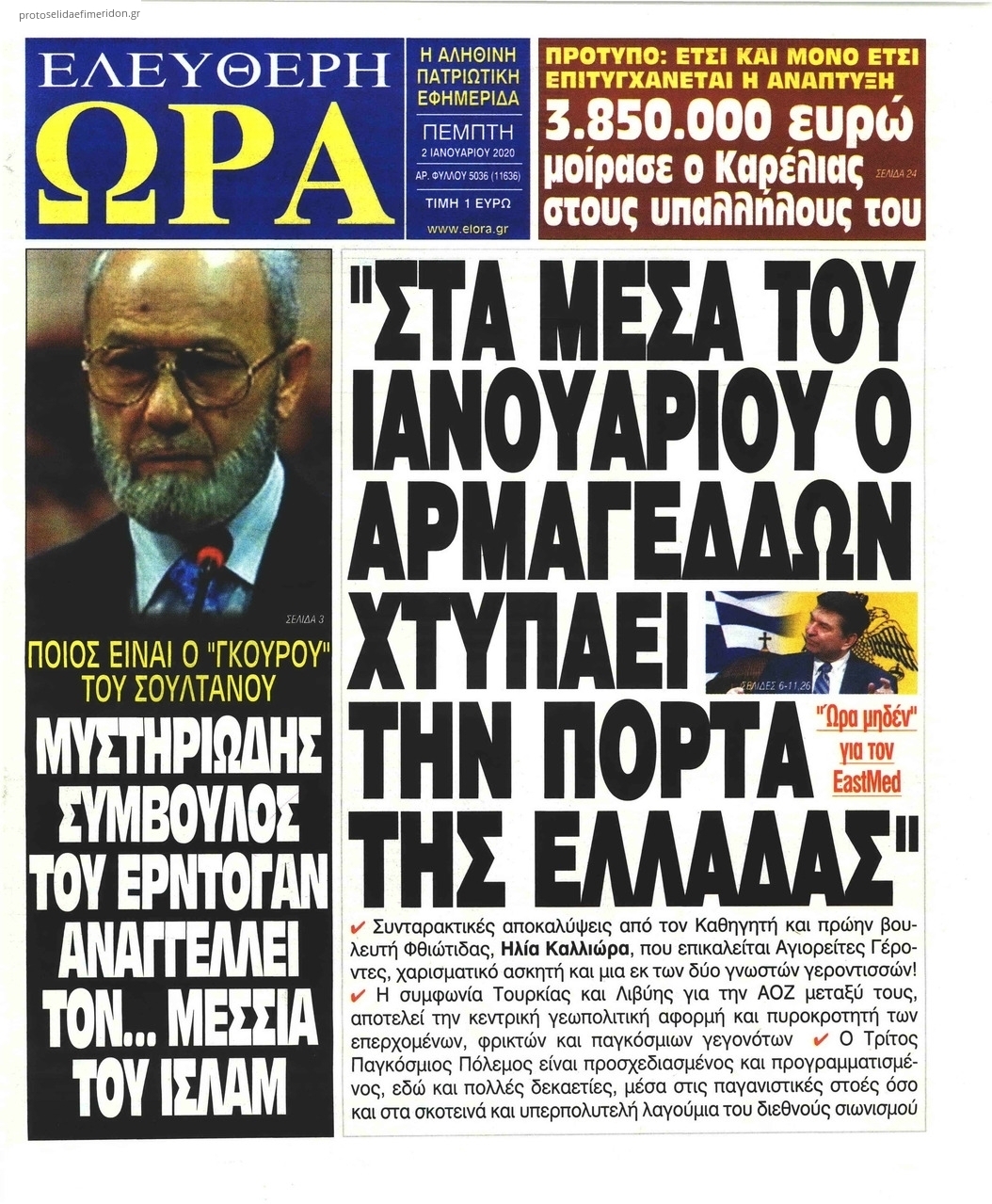 Πρωτοσέλιδο εφημερίδας Ελεύθερη Ώρα