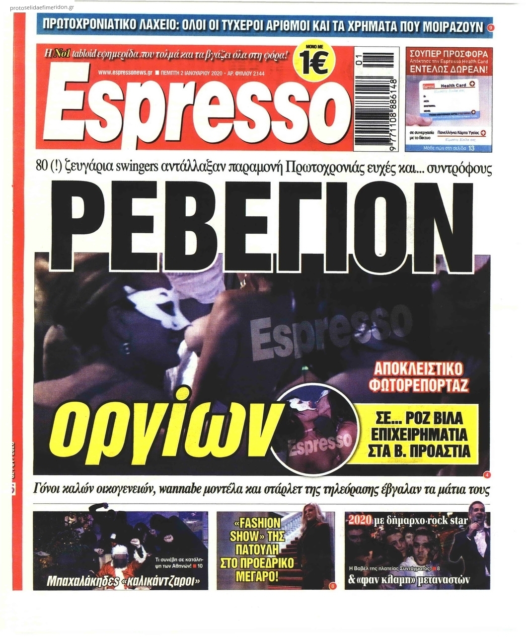 Πρωτοσέλιδο εφημερίδας Espresso