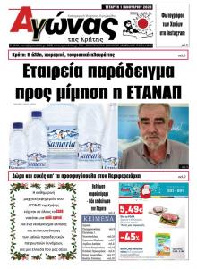 Αγώνας της Κρήτης