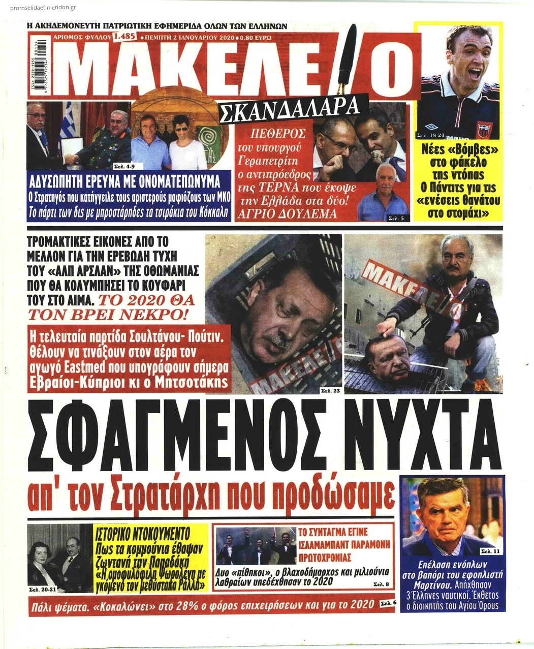 Πρωτοσέλιδο εφημερίδας Μακελειό