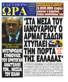 Ελεύθερη Ώρα