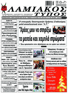 Λαμιακός Τύπος