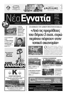 Νέα Εγνατία