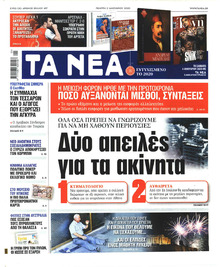 Τα Νέα