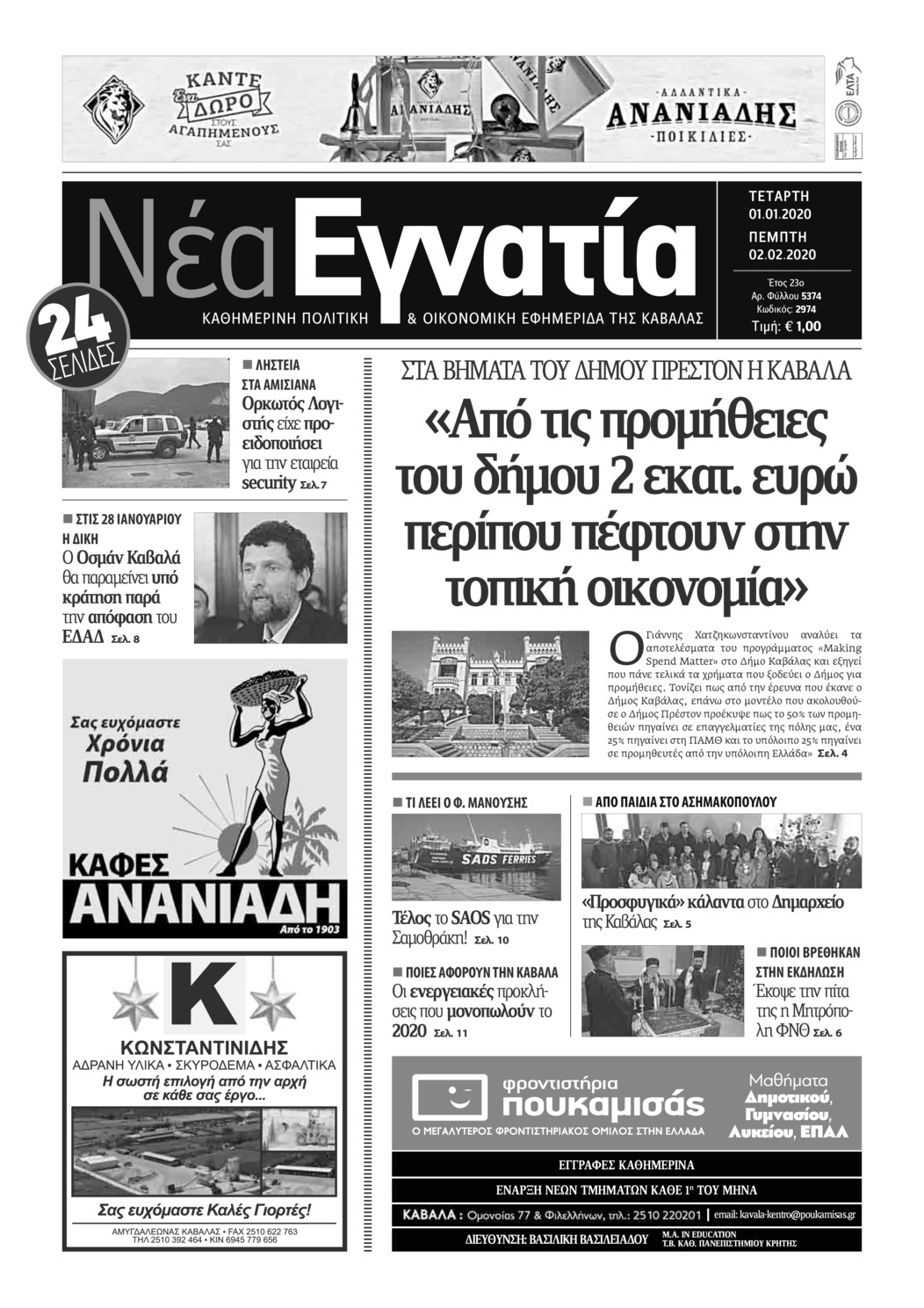 Πρωτοσέλιδο εφημερίδας Νέα Εγνατία