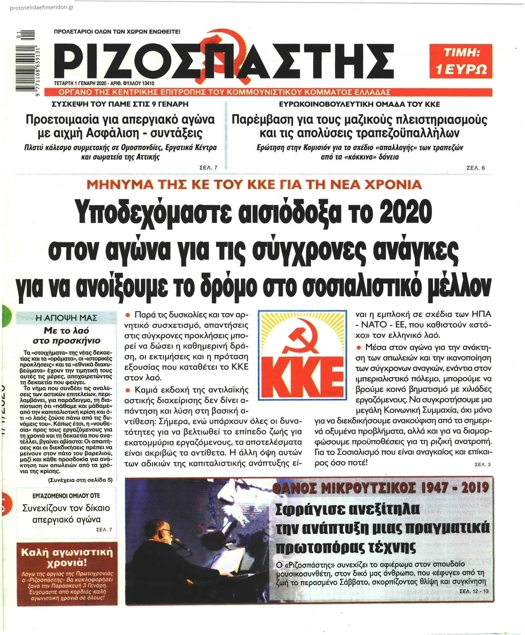 Πρωτοσέλιδο εφημερίδας Ριζοσπάστης