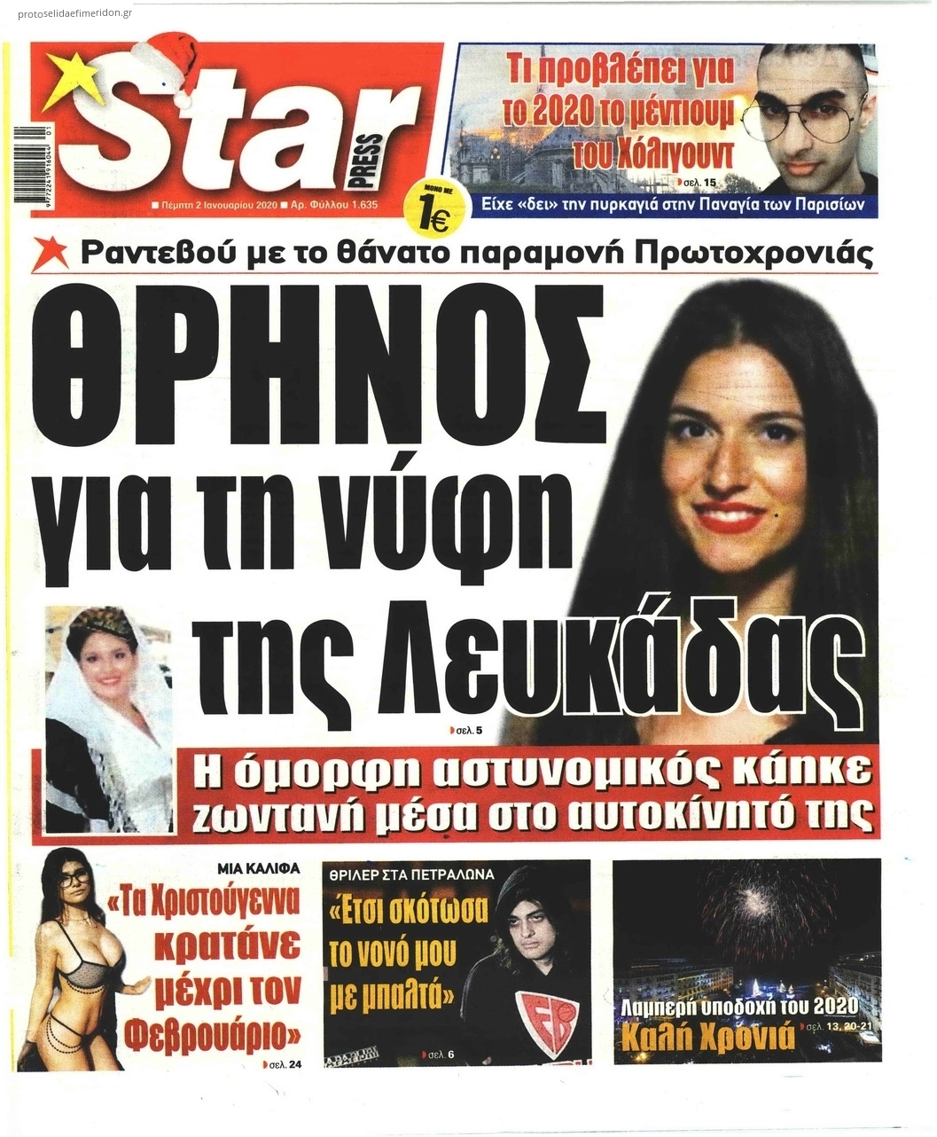 Πρωτοσέλιδο εφημερίδας Star Press