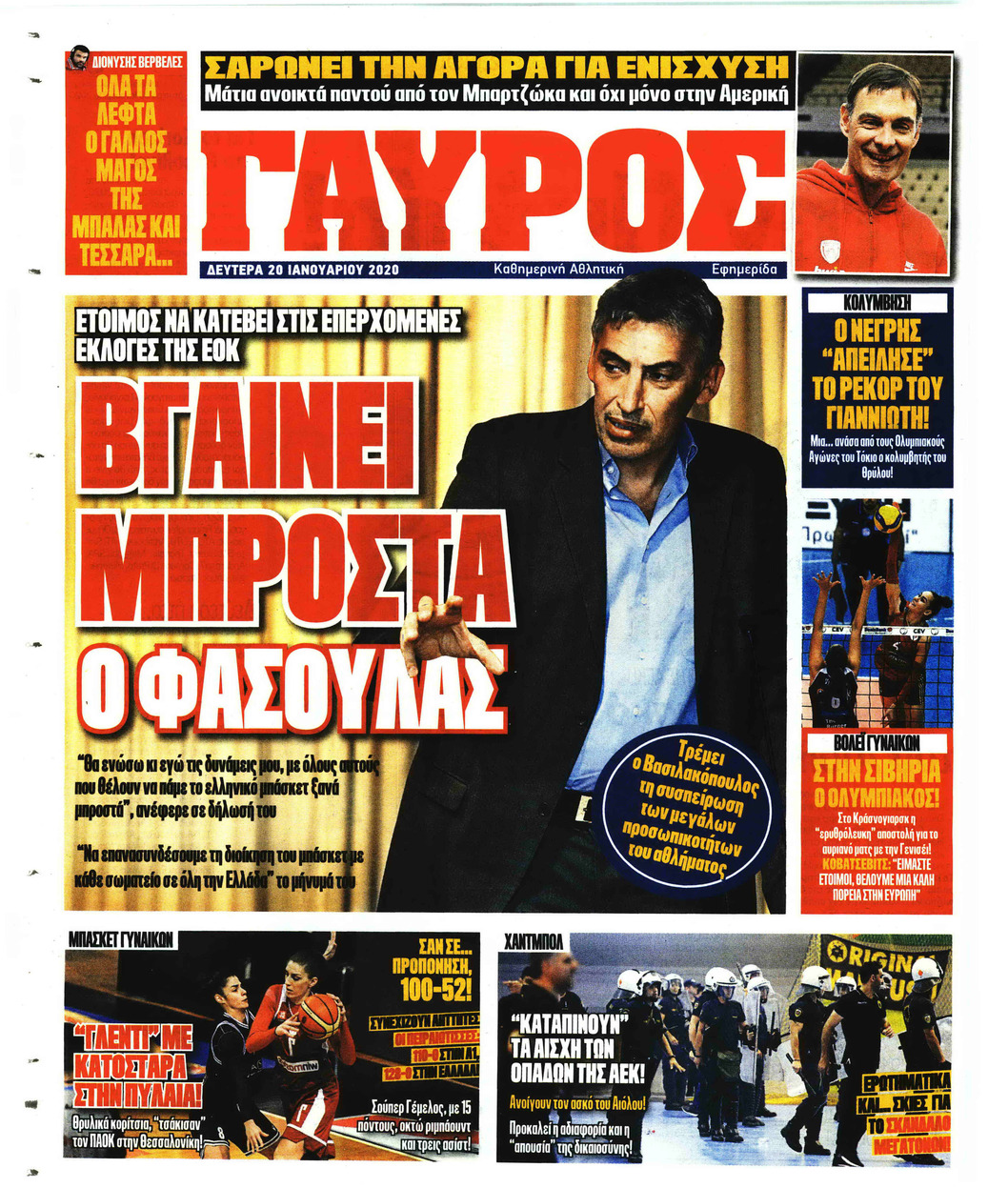 Οπισθόφυλλο εφημερίδας Κόκκινος Πρωταθλητής