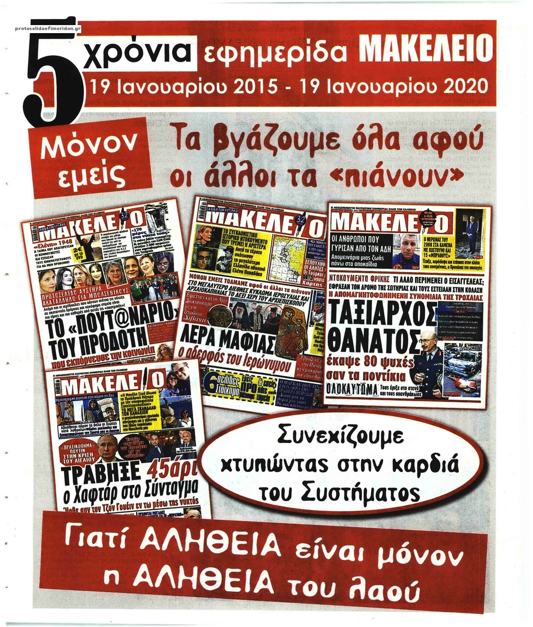 Οπισθόφυλλο εφημερίδας Μακελειό