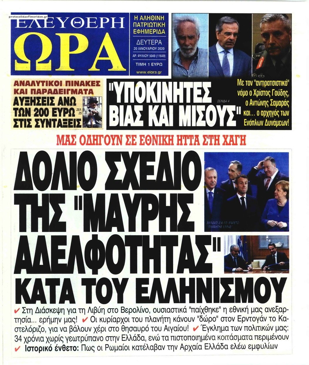 Πρωτοσέλιδο εφημερίδας Ελεύθερη Ώρα