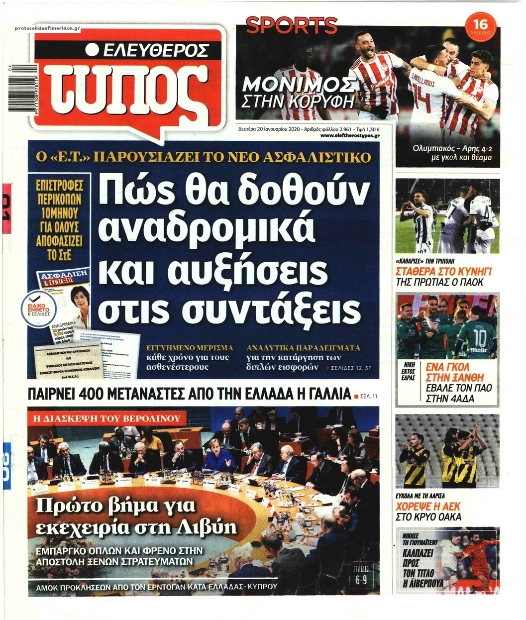 Πρωτοσέλιδο εφημερίδας Ελεύθερος Τύπος