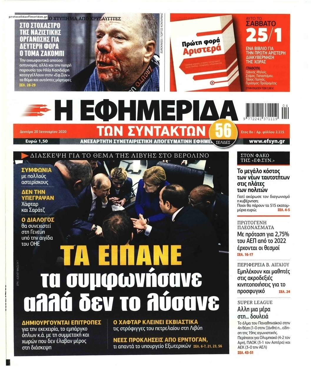 Πρωτοσέλιδο εφημερίδας Των συντακτών