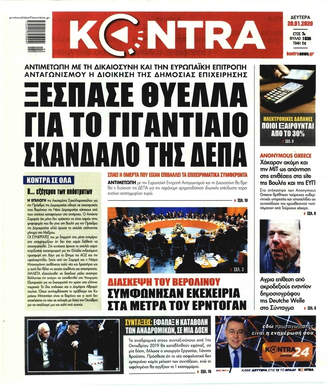 Πρωτοσέλιδο εφημερίδας Kontra News