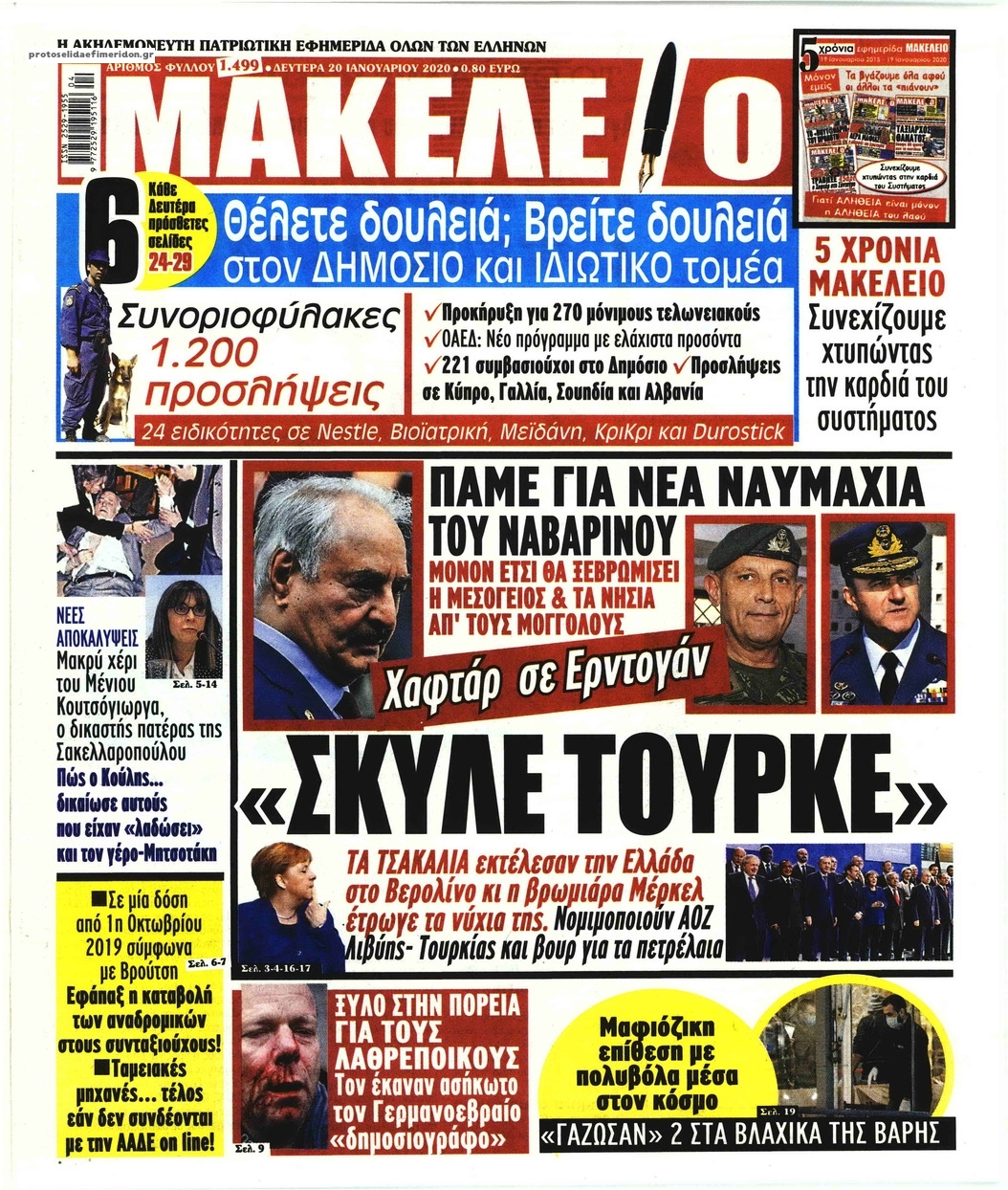Πρωτοσέλιδο εφημερίδας Μακελειό