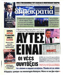 Δημοκρατία