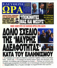 Ελεύθερη Ώρα