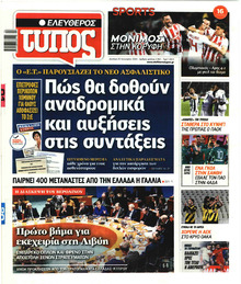 Ελεύθερος Τύπος