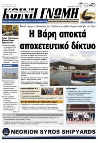 Κοινή Γνώμη Κυκλάδων