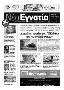 Νέα Εγνατία