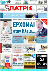 Πατρις Ηλείας